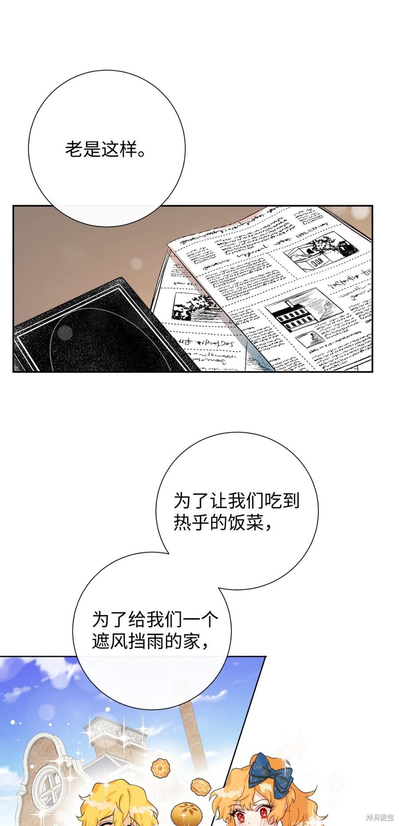 《请不要吃掉我》漫画最新章节第18话免费下拉式在线观看章节第【37】张图片