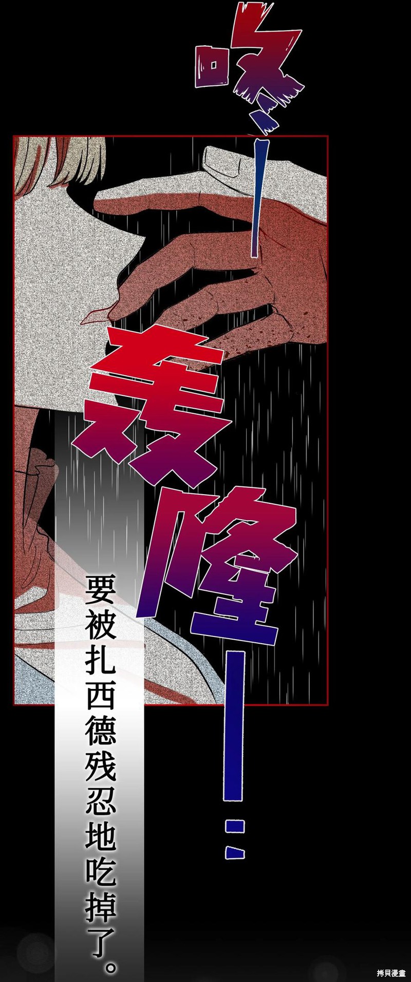 《请不要吃掉我》漫画最新章节第26话免费下拉式在线观看章节第【44】张图片