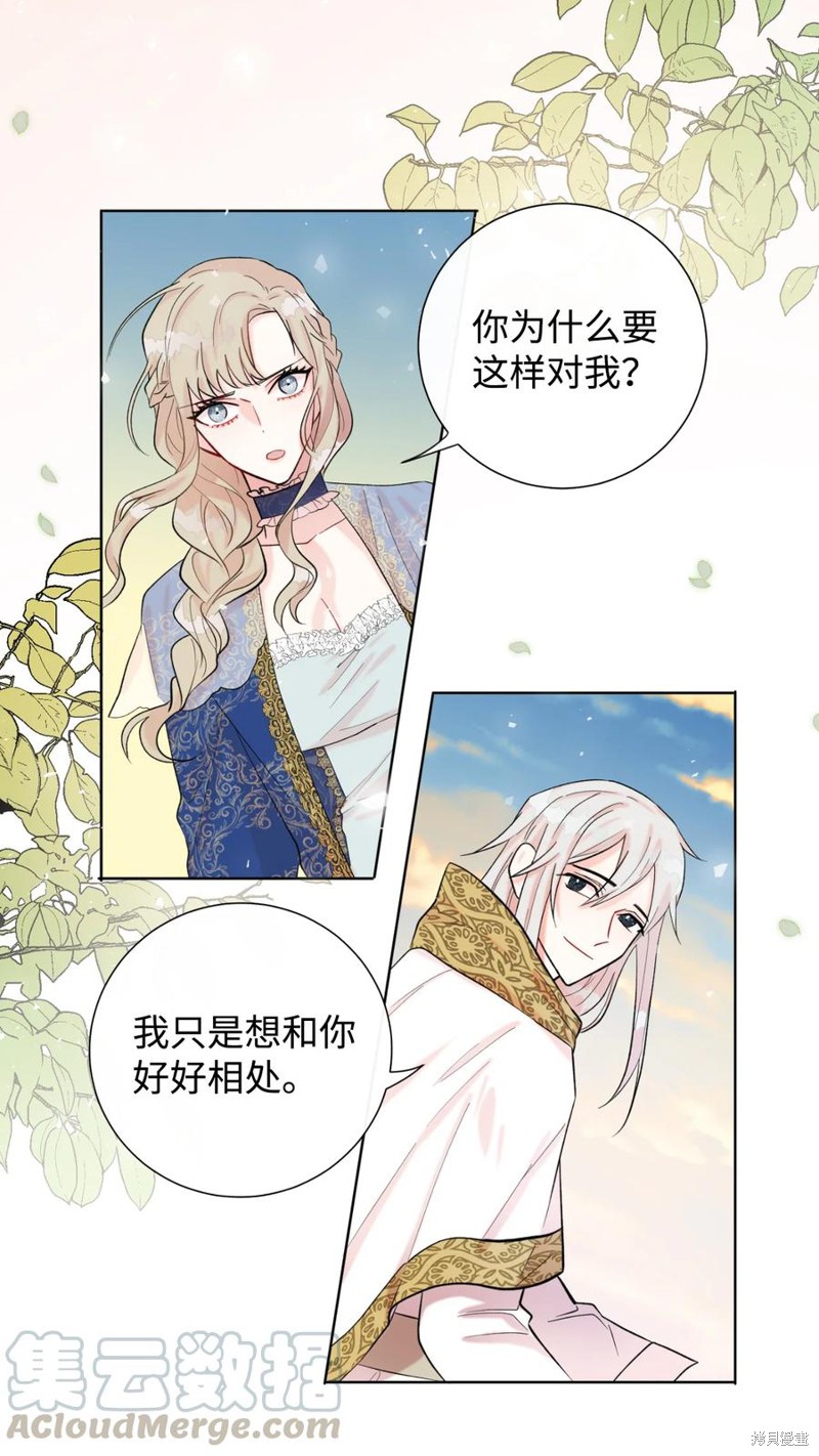 《请不要吃掉我》漫画最新章节第20话免费下拉式在线观看章节第【27】张图片