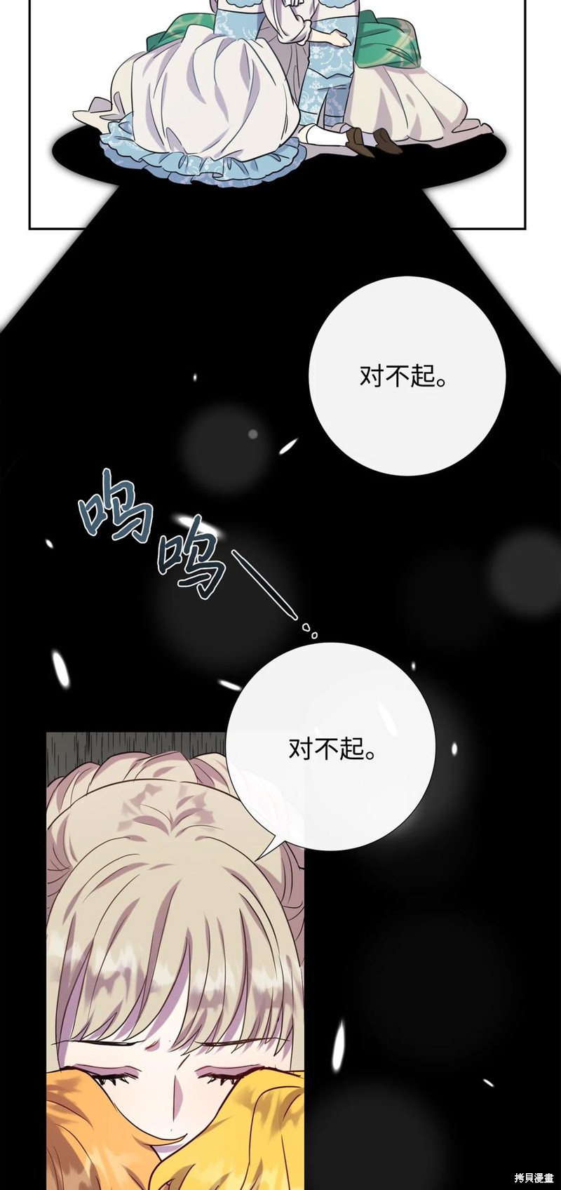 《请不要吃掉我》漫画最新章节第35话免费下拉式在线观看章节第【32】张图片