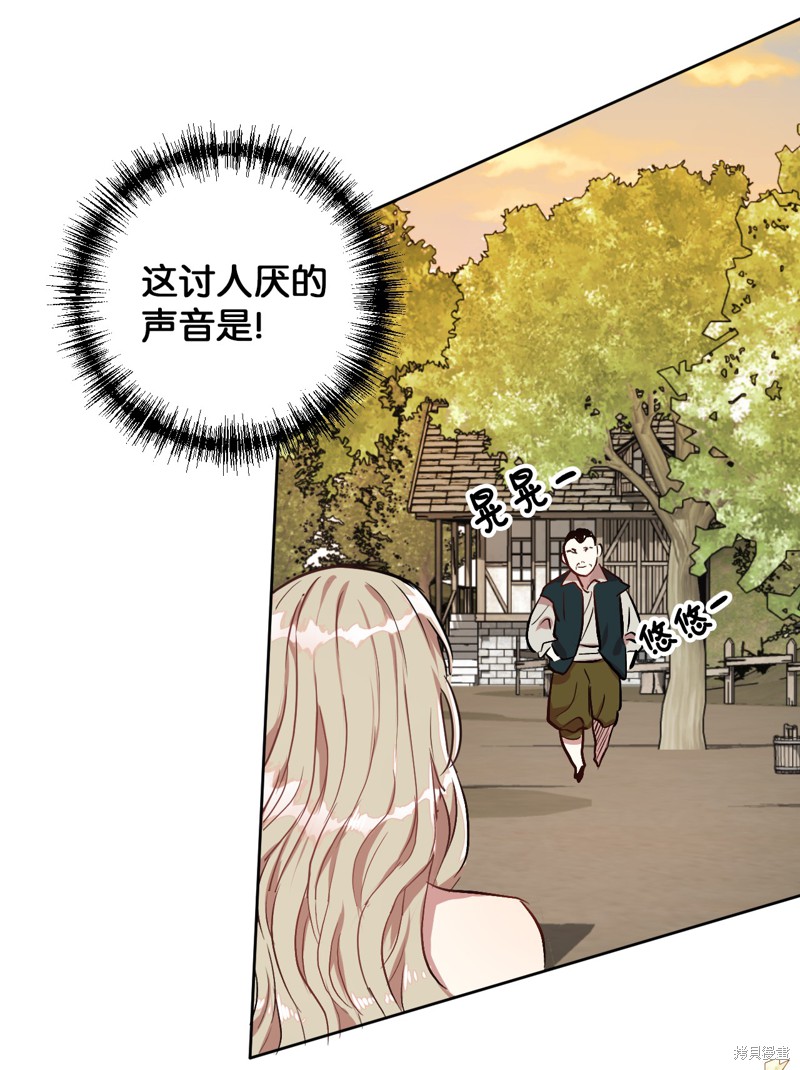 《请不要吃掉我》漫画最新章节第1话免费下拉式在线观看章节第【42】张图片