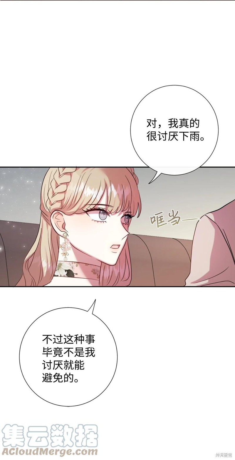 《请不要吃掉我》漫画最新章节第41话免费下拉式在线观看章节第【42】张图片