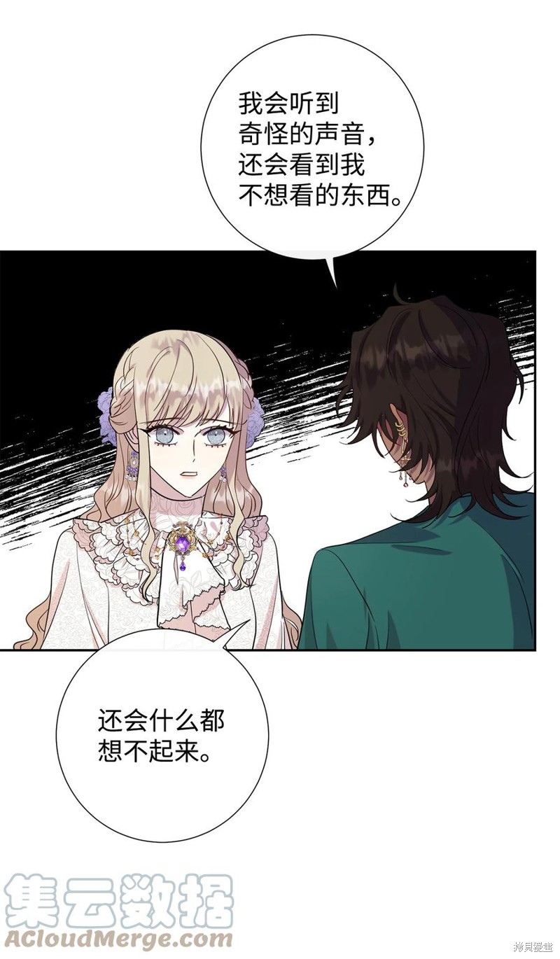 《请不要吃掉我》漫画最新章节第37话免费下拉式在线观看章节第【27】张图片