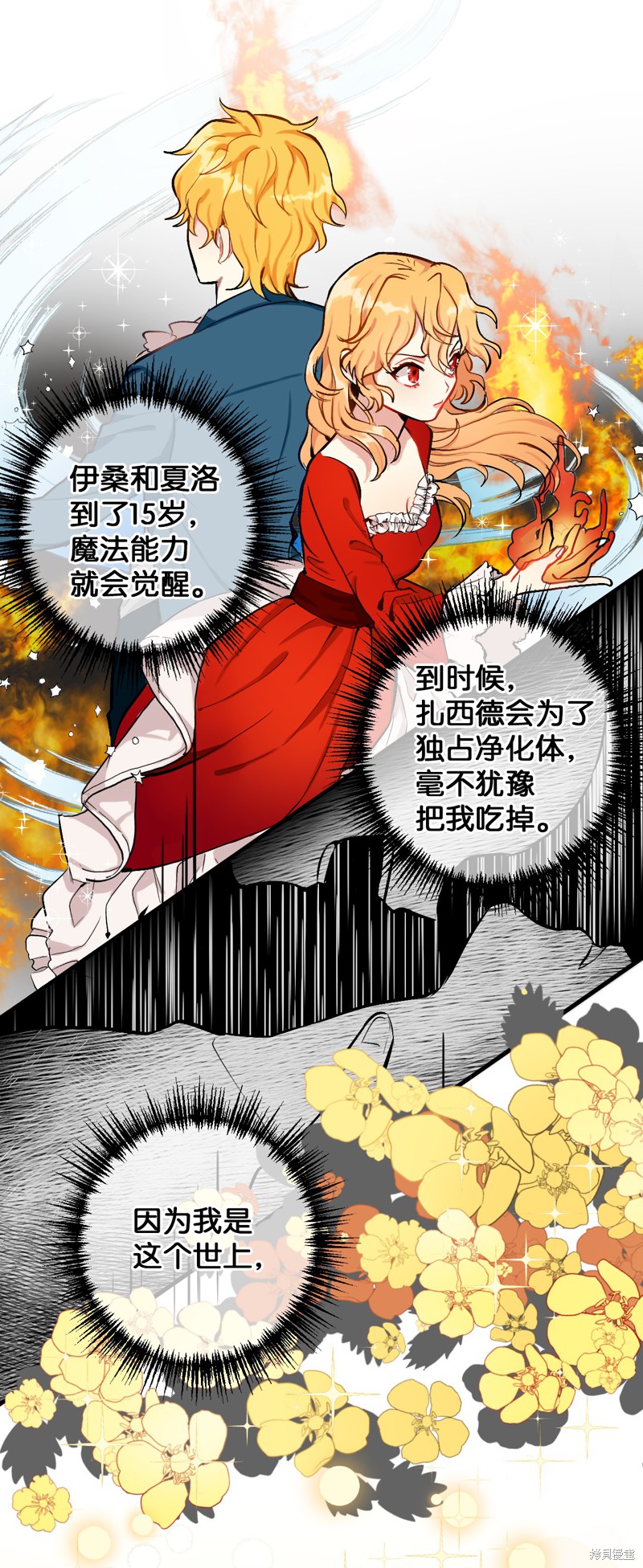 《请不要吃掉我》漫画最新章节序章免费下拉式在线观看章节第【29】张图片