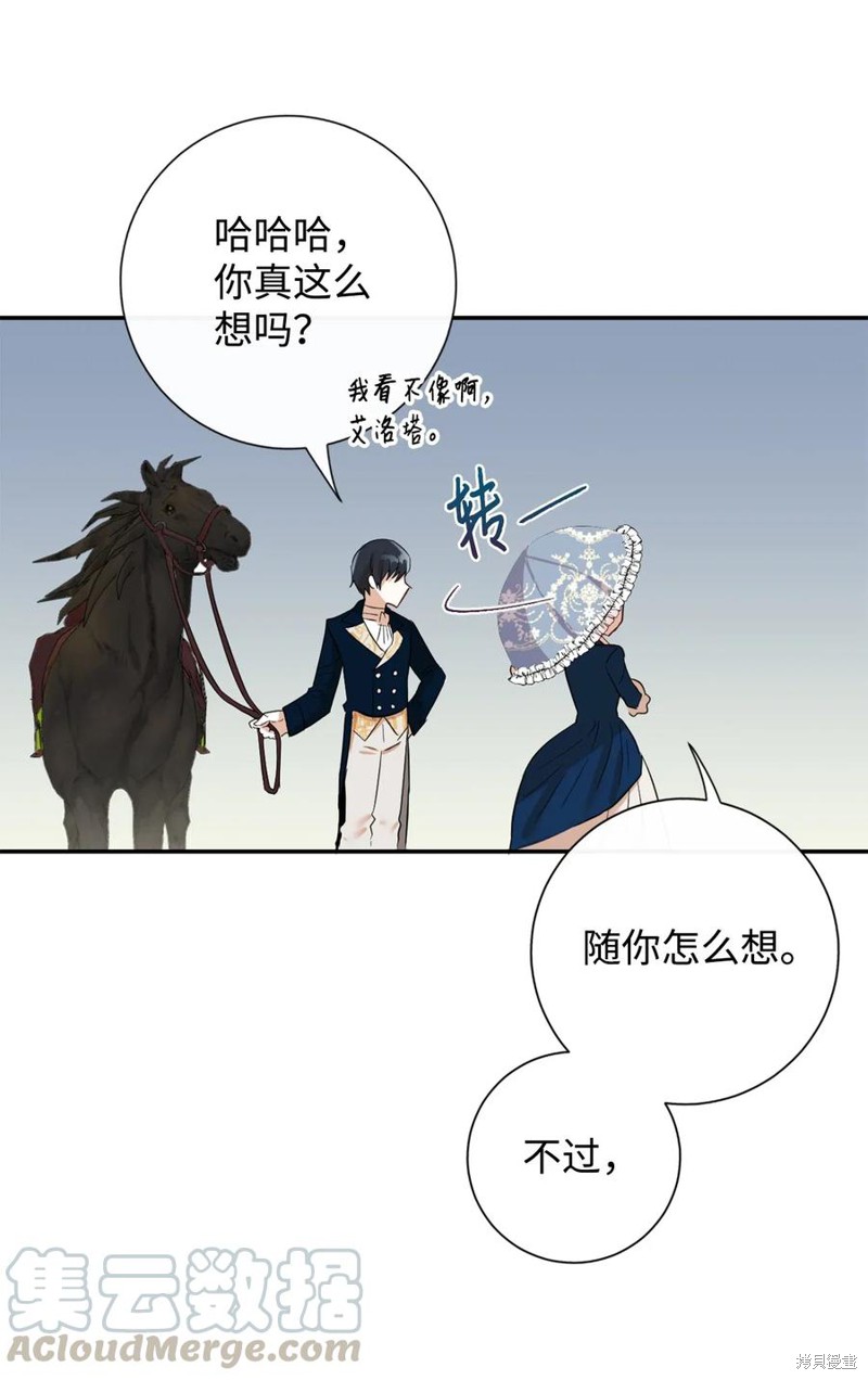 《请不要吃掉我》漫画最新章节第16话免费下拉式在线观看章节第【36】张图片