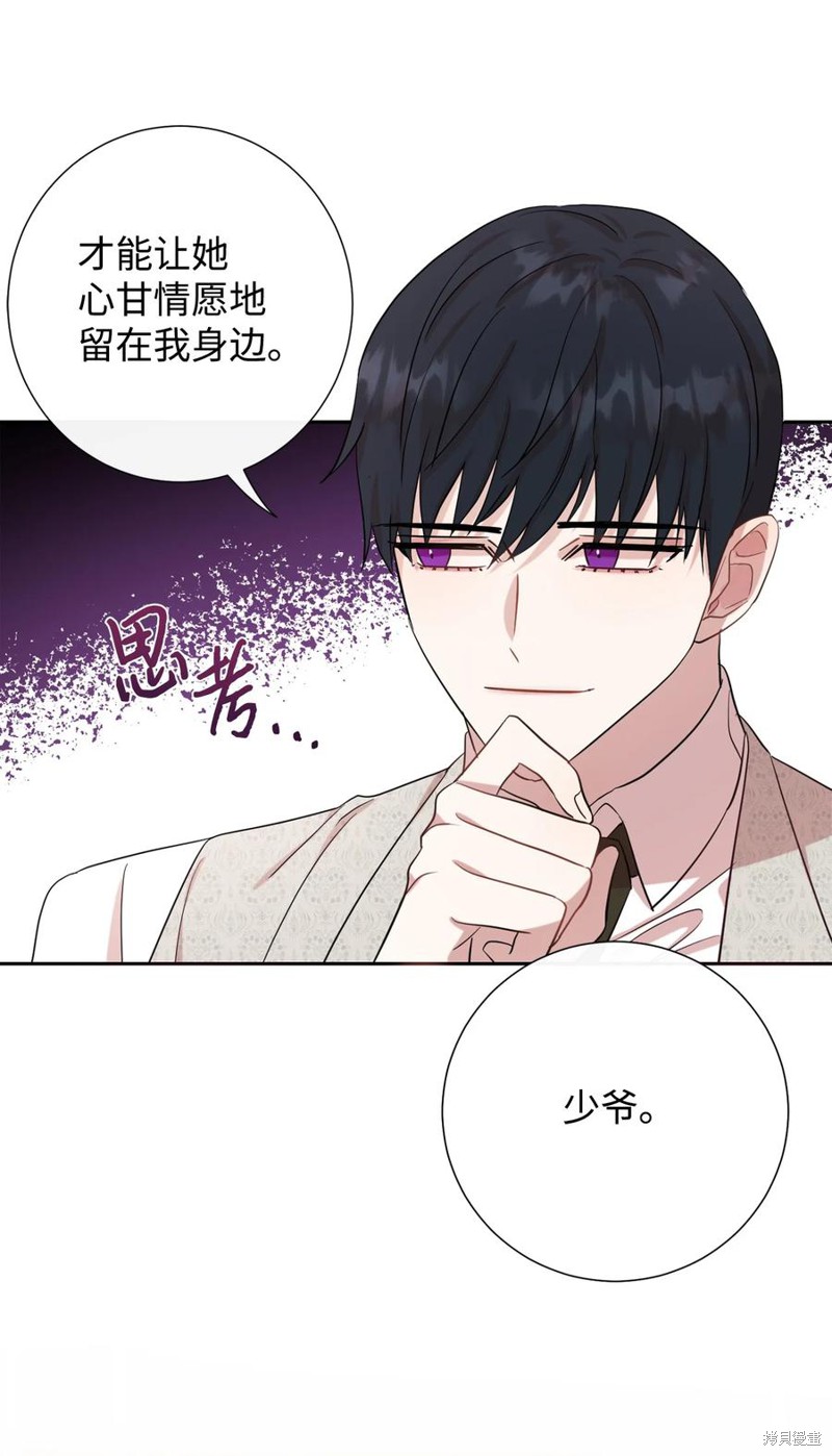 《请不要吃掉我》漫画最新章节第36话免费下拉式在线观看章节第【61】张图片