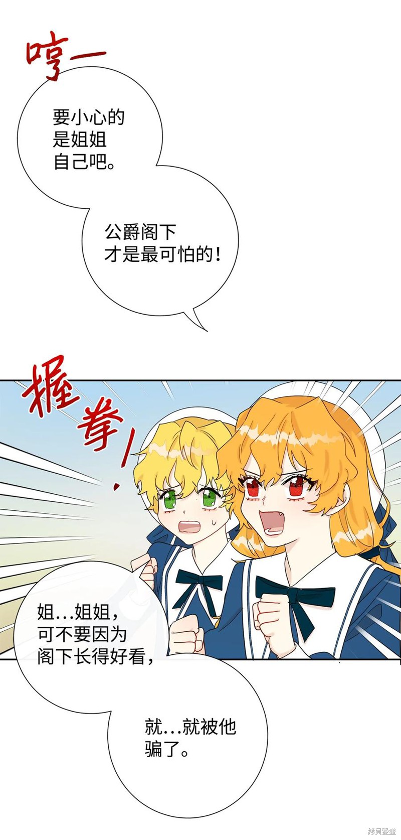 《请不要吃掉我》漫画最新章节第24话免费下拉式在线观看章节第【49】张图片