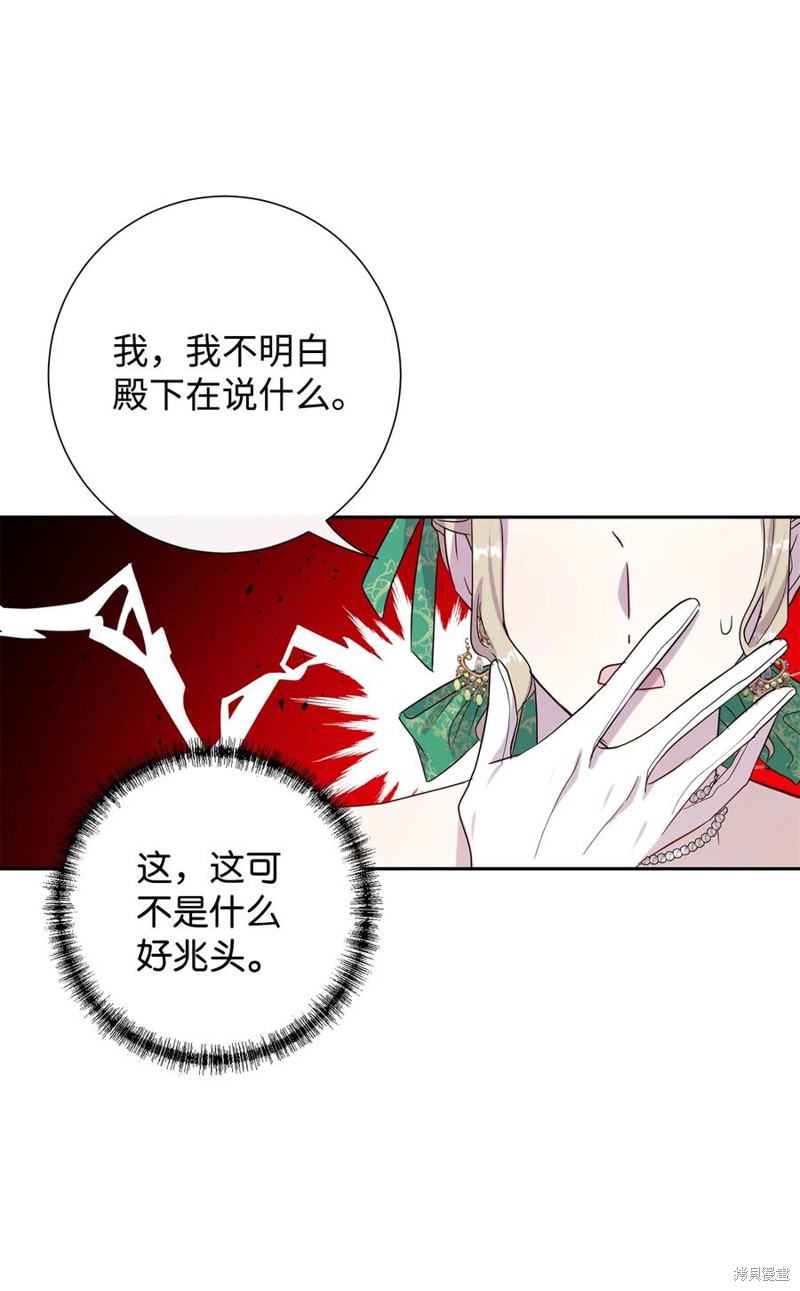 《请不要吃掉我》漫画最新章节第34话免费下拉式在线观看章节第【40】张图片