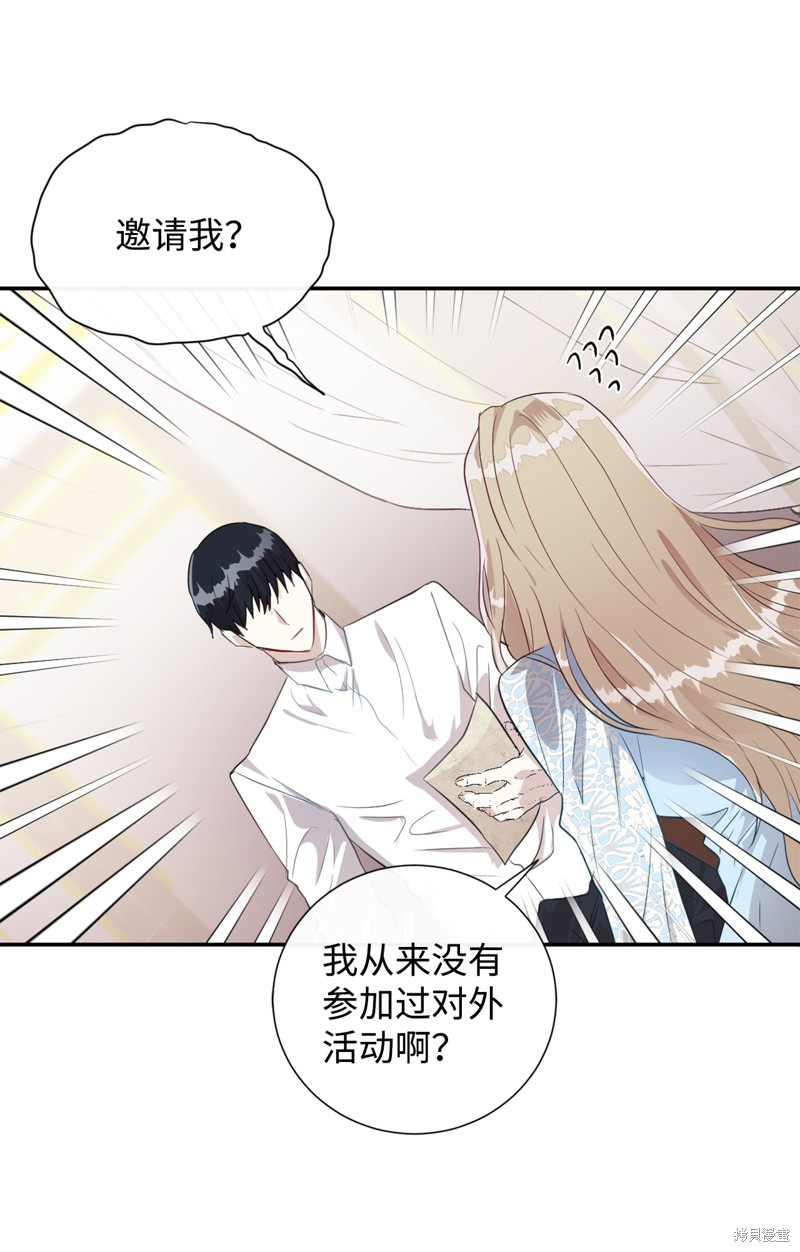 《请不要吃掉我》漫画最新章节第8话免费下拉式在线观看章节第【16】张图片