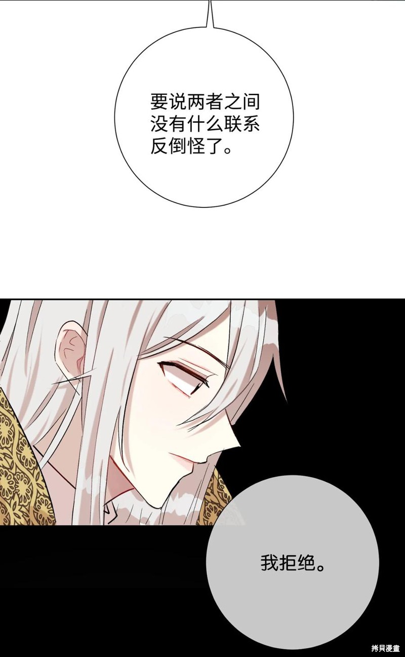 《请不要吃掉我》漫画最新章节第29话免费下拉式在线观看章节第【17】张图片