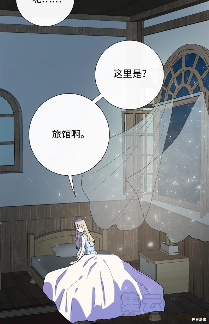 《请不要吃掉我》漫画最新章节第25话免费下拉式在线观看章节第【42】张图片