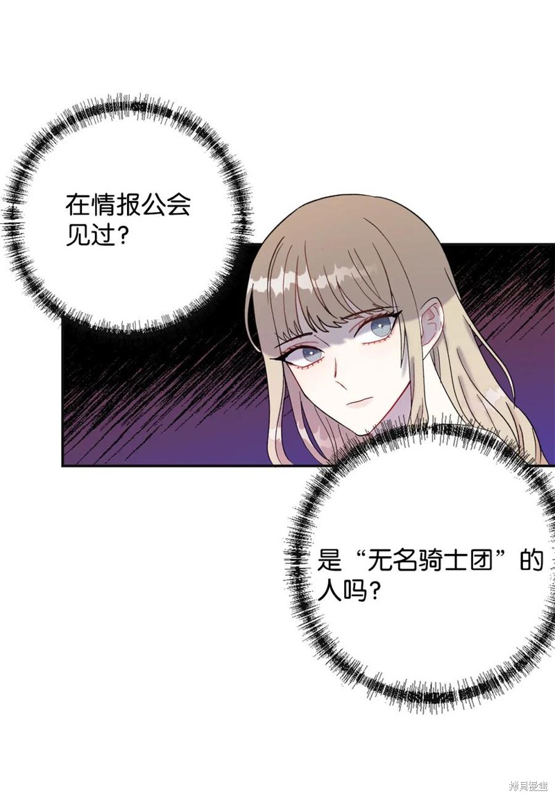 《请不要吃掉我》漫画最新章节第19话免费下拉式在线观看章节第【24】张图片