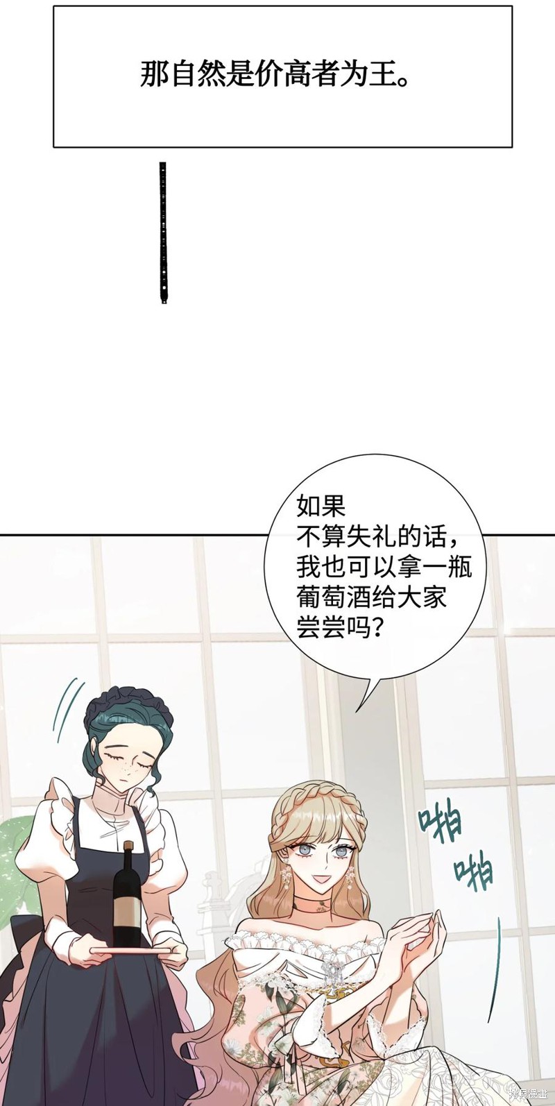 《请不要吃掉我》漫画最新章节第39话免费下拉式在线观看章节第【31】张图片