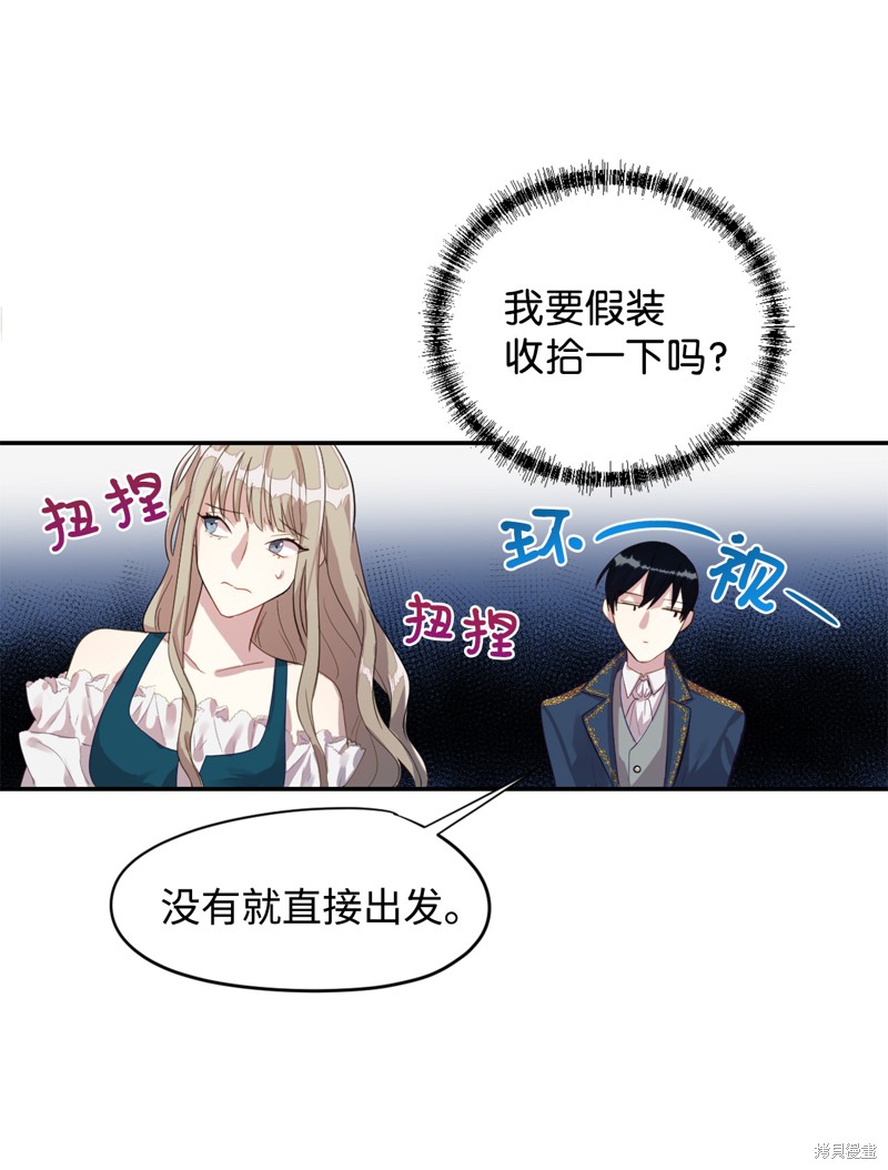 《请不要吃掉我》漫画最新章节第5话免费下拉式在线观看章节第【31】张图片