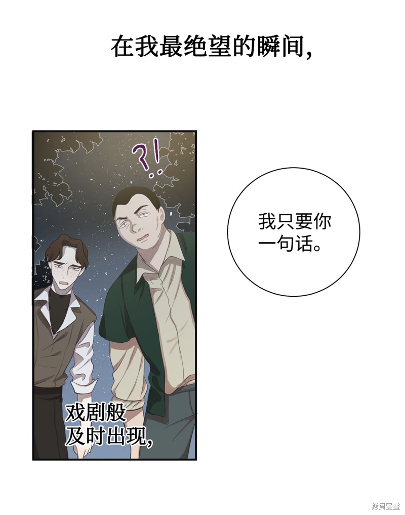 《请不要吃掉我》漫画最新章节第4话免费下拉式在线观看章节第【48】张图片