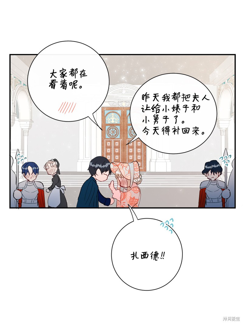 《请不要吃掉我》漫画最新章节第13话免费下拉式在线观看章节第【29】张图片