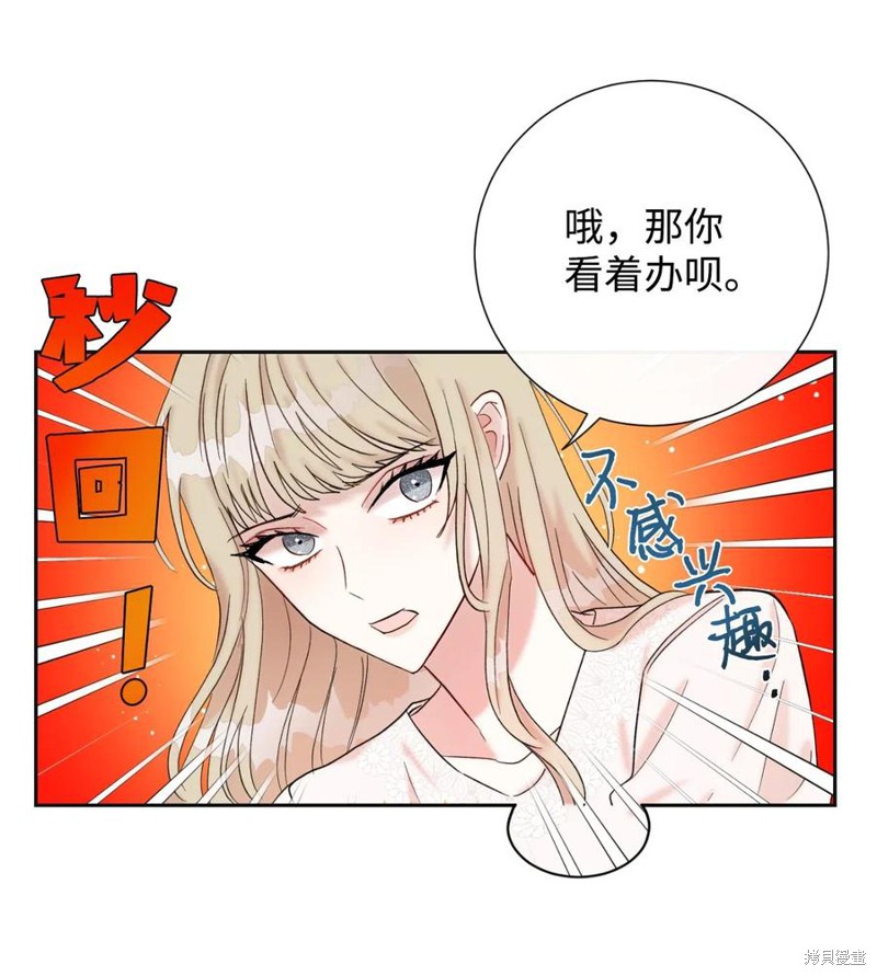 《请不要吃掉我》漫画最新章节第19话免费下拉式在线观看章节第【8】张图片