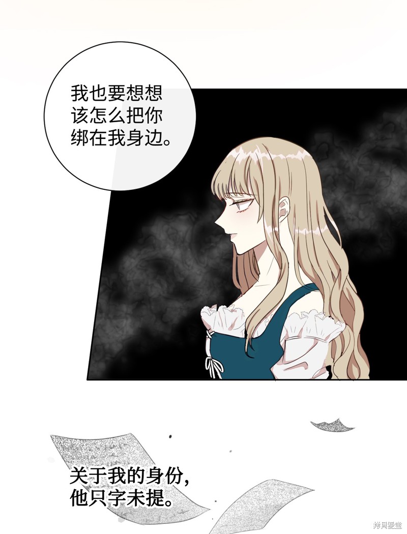 《请不要吃掉我》漫画最新章节第2话免费下拉式在线观看章节第【42】张图片