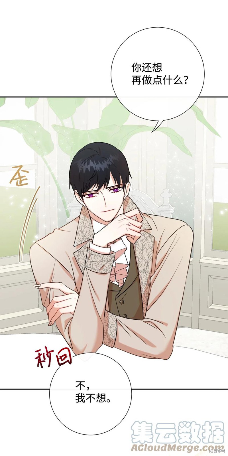 《请不要吃掉我》漫画最新章节第41话免费下拉式在线观看章节第【7】张图片