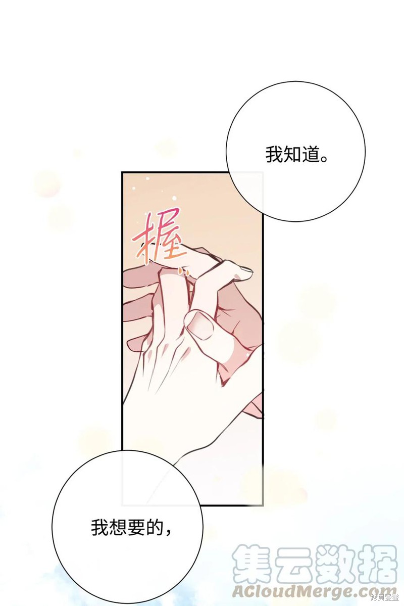 《请不要吃掉我》漫画最新章节第14话免费下拉式在线观看章节第【36】张图片