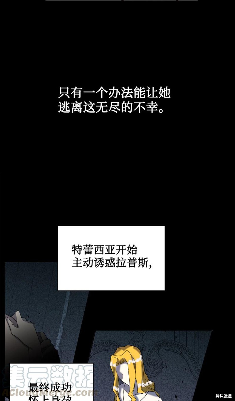 《请不要吃掉我》漫画最新章节第21话免费下拉式在线观看章节第【30】张图片