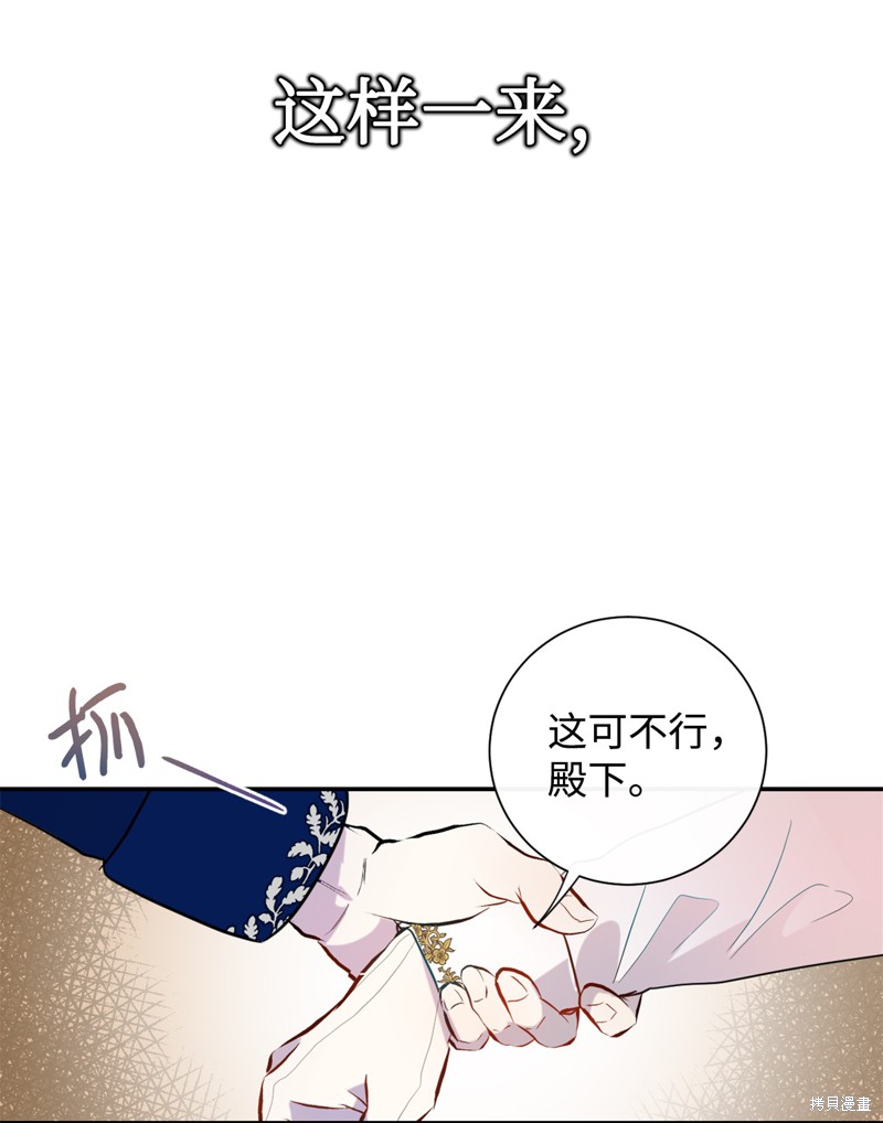 《请不要吃掉我》漫画最新章节第13话免费下拉式在线观看章节第【43】张图片