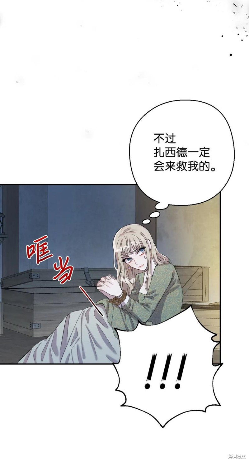 《请不要吃掉我》漫画最新章节第17话免费下拉式在线观看章节第【26】张图片