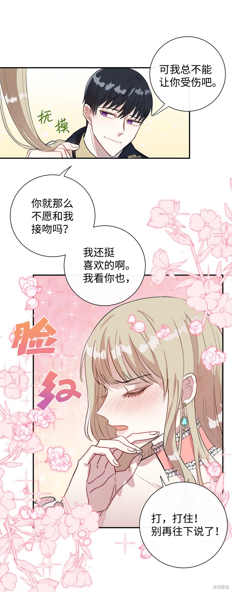 《请不要吃掉我》漫画最新章节第12话免费下拉式在线观看章节第【10】张图片