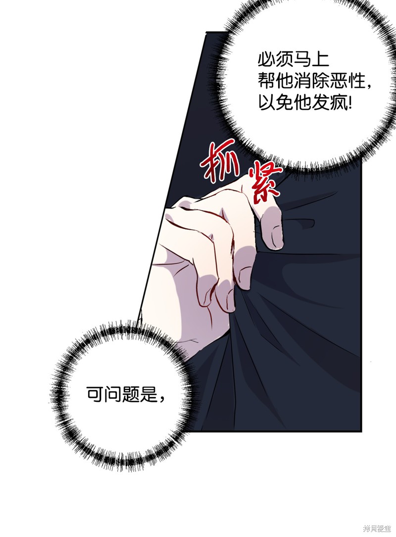 《请不要吃掉我》漫画最新章节第11话免费下拉式在线观看章节第【45】张图片