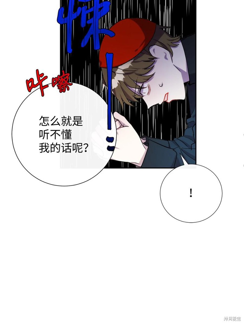 《请不要吃掉我》漫画最新章节第29话免费下拉式在线观看章节第【6】张图片