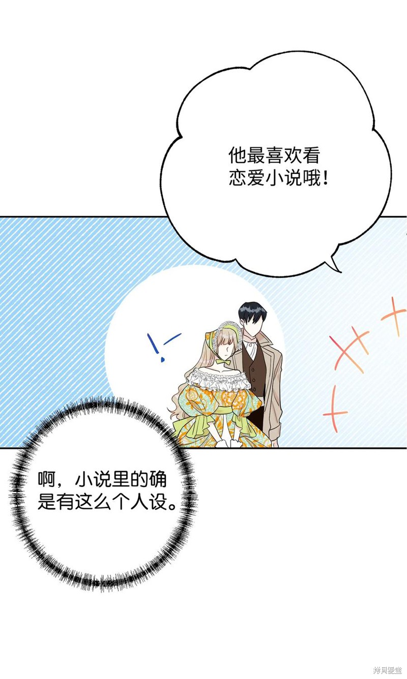 《请不要吃掉我》漫画最新章节第24话免费下拉式在线观看章节第【56】张图片