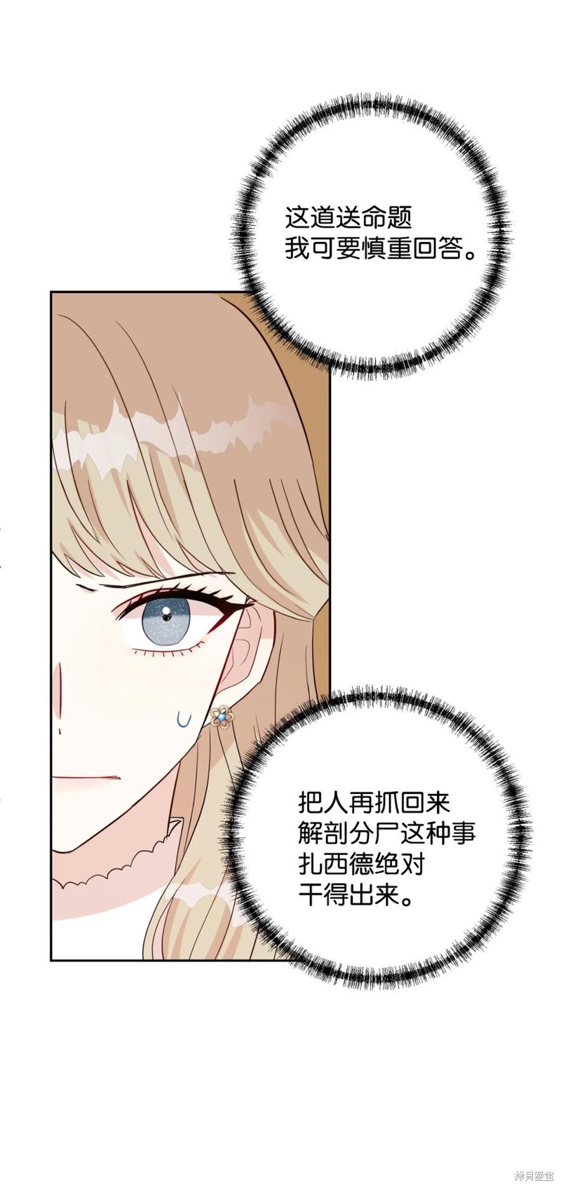 《请不要吃掉我》漫画最新章节第31话免费下拉式在线观看章节第【2】张图片