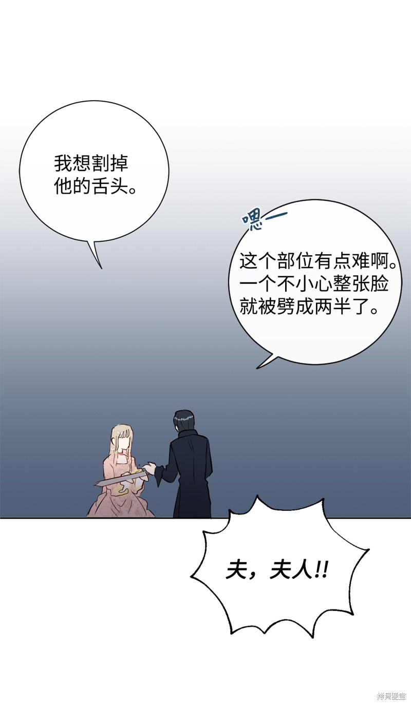 《请不要吃掉我》漫画最新章节第12话免费下拉式在线观看章节第【33】张图片