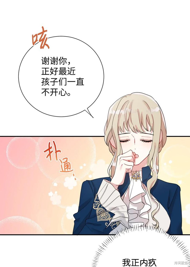 《请不要吃掉我》漫画最新章节第16话免费下拉式在线观看章节第【29】张图片