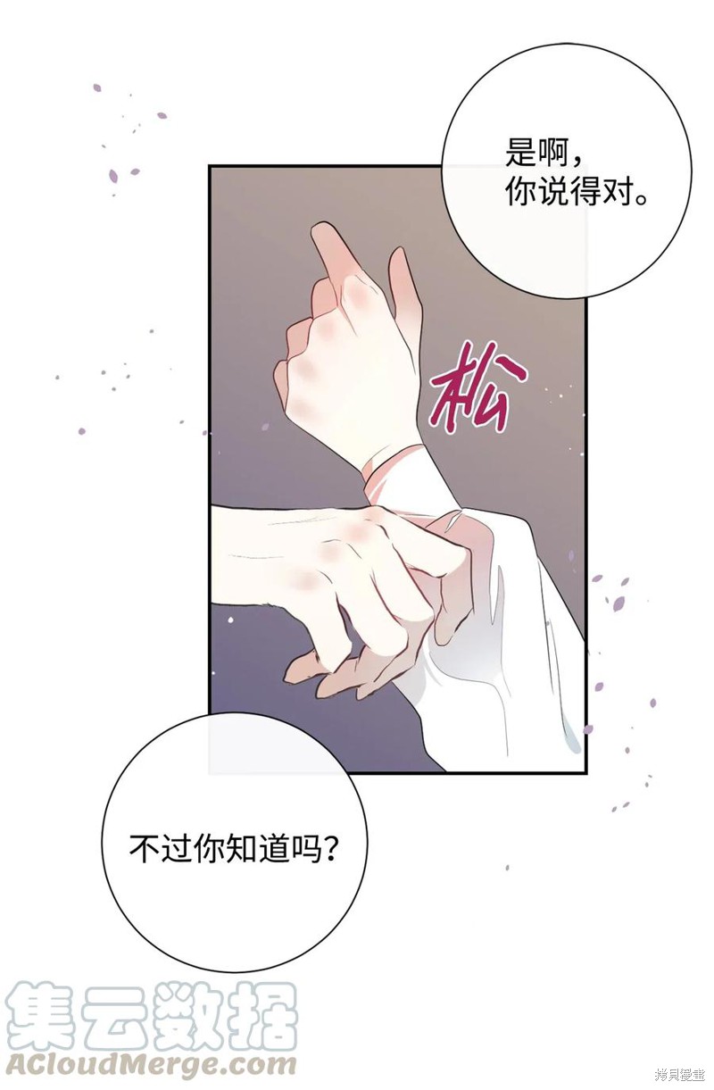 《请不要吃掉我》漫画最新章节第14话免费下拉式在线观看章节第【33】张图片