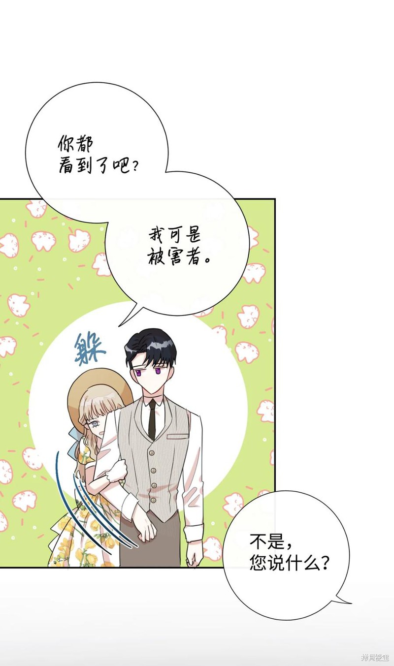 《请不要吃掉我》漫画最新章节第30话免费下拉式在线观看章节第【47】张图片