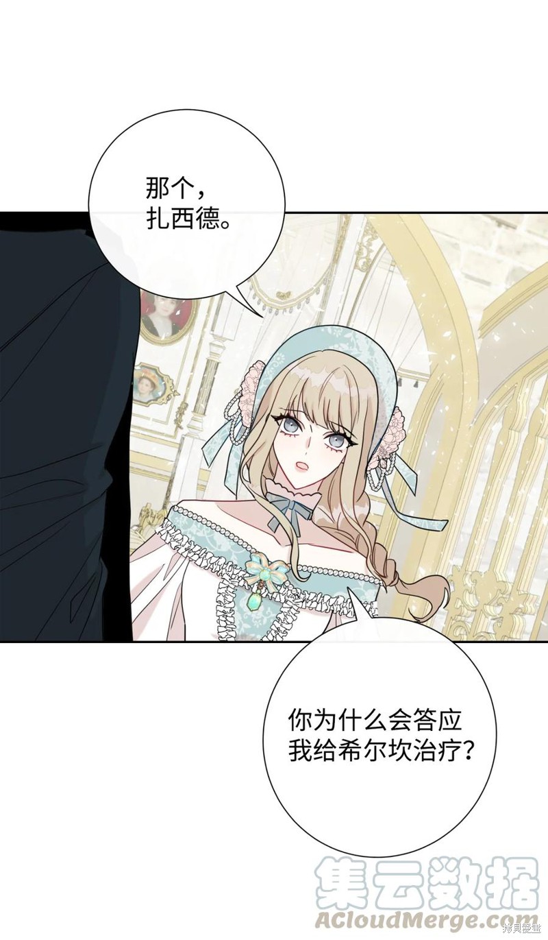 《请不要吃掉我》漫画最新章节第29话免费下拉式在线观看章节第【45】张图片