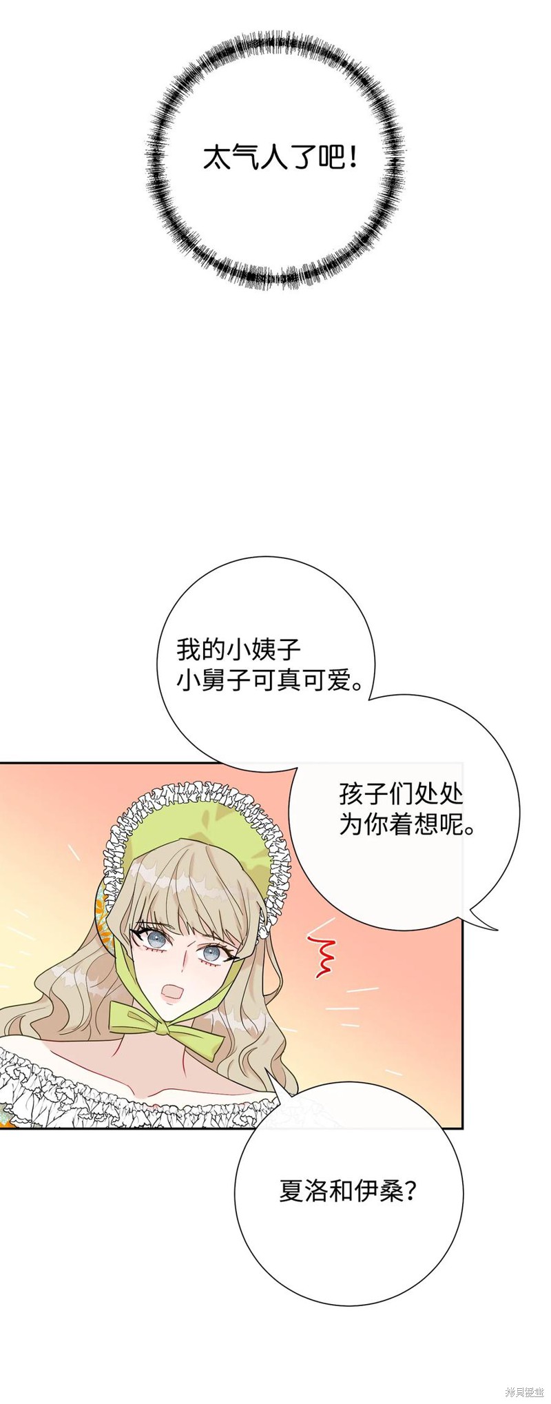 《请不要吃掉我》漫画最新章节第24话免费下拉式在线观看章节第【67】张图片