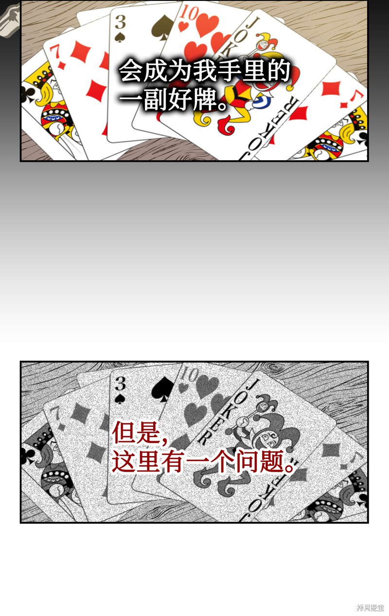 《请不要吃掉我》漫画最新章节第3话免费下拉式在线观看章节第【27】张图片