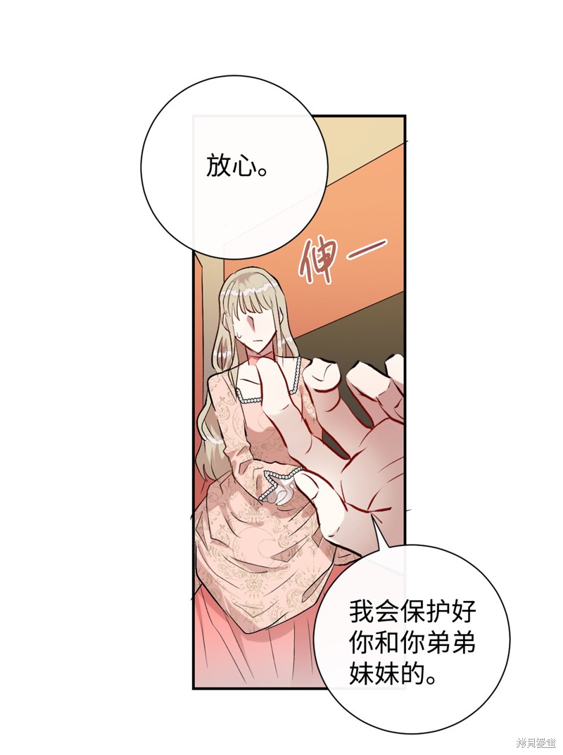 《请不要吃掉我》漫画最新章节第12话免费下拉式在线观看章节第【14】张图片