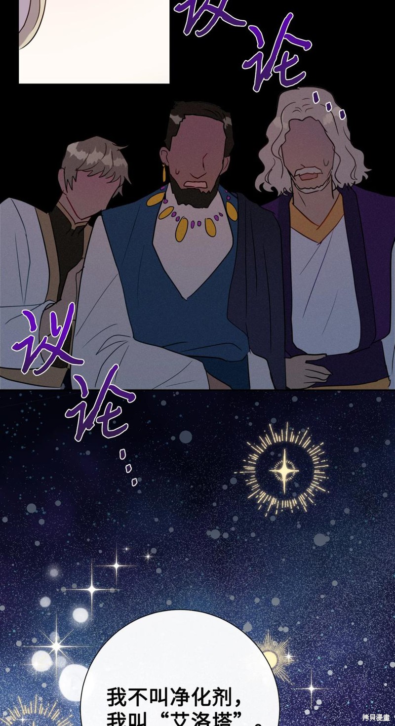 《请不要吃掉我》漫画最新章节第28话免费下拉式在线观看章节第【58】张图片