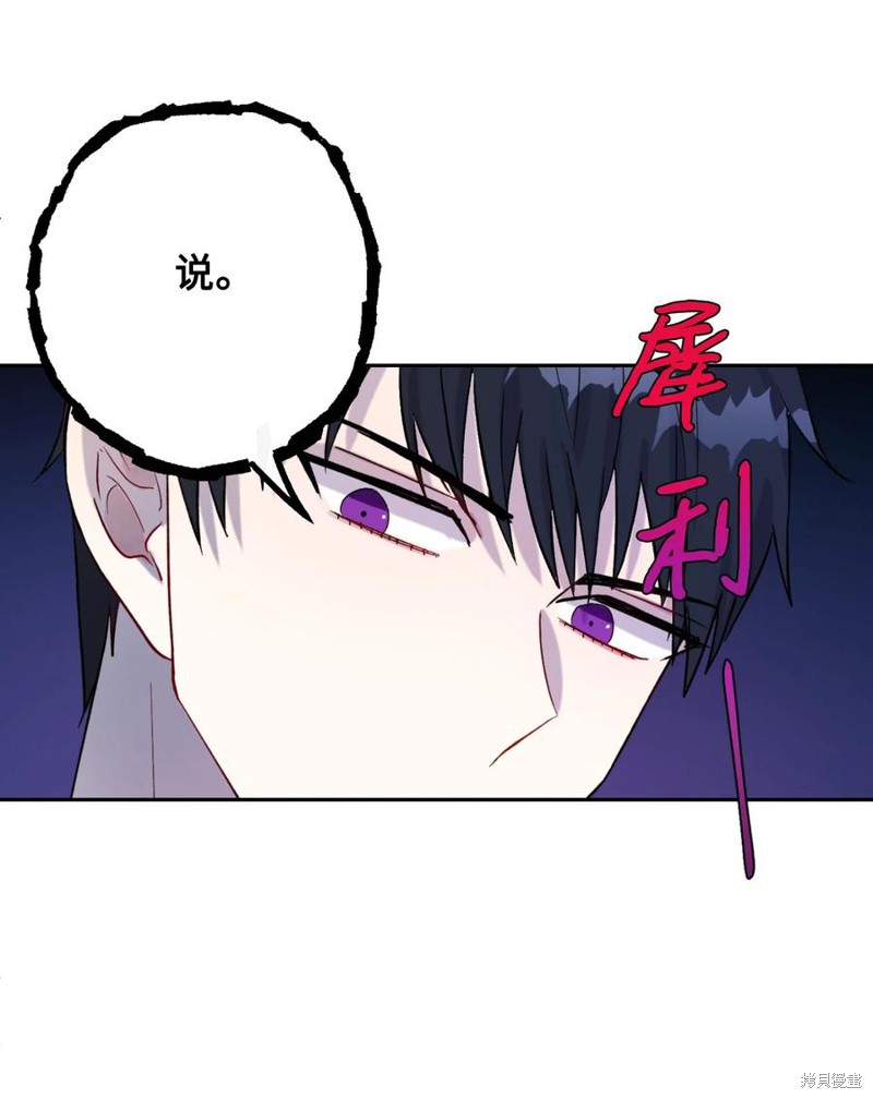 《请不要吃掉我》漫画最新章节第27话免费下拉式在线观看章节第【46】张图片