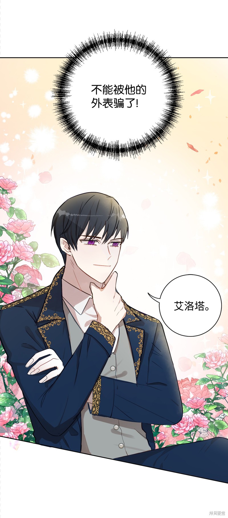 《请不要吃掉我》漫画最新章节第2话免费下拉式在线观看章节第【27】张图片