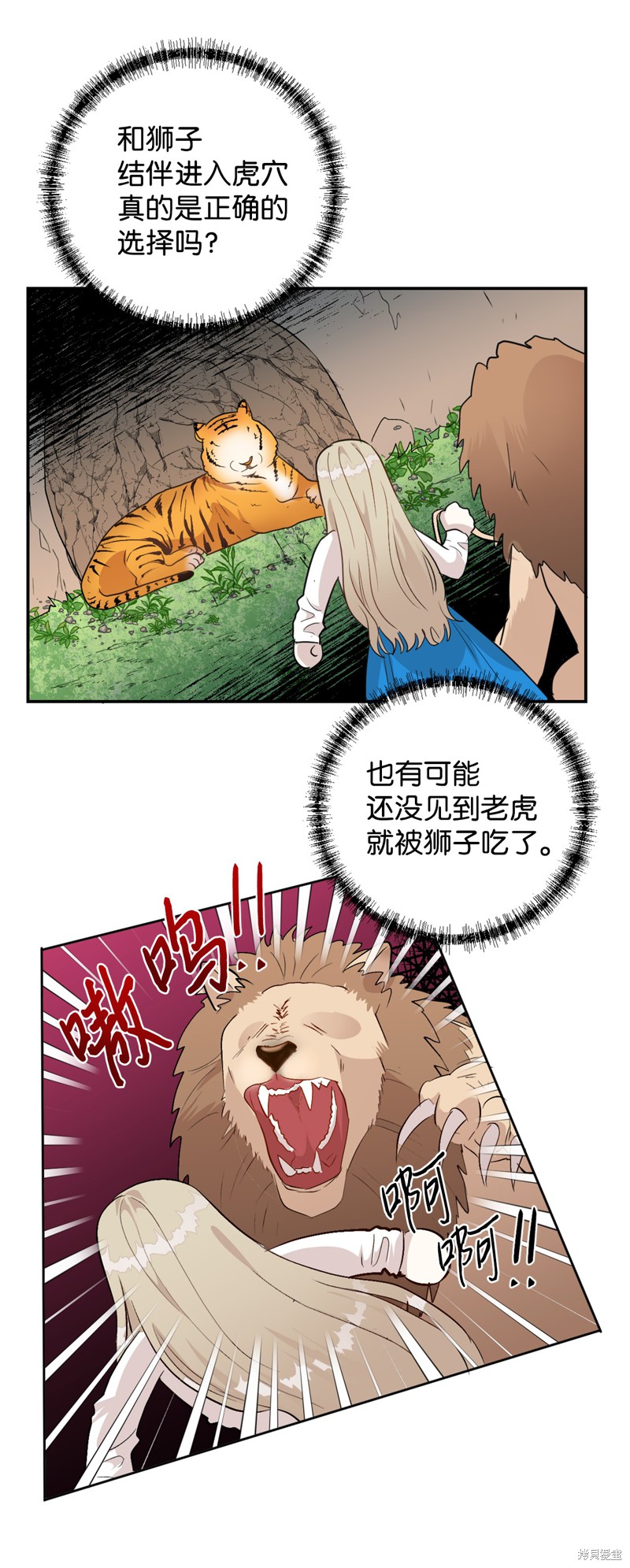 《请不要吃掉我》漫画最新章节第8话免费下拉式在线观看章节第【20】张图片