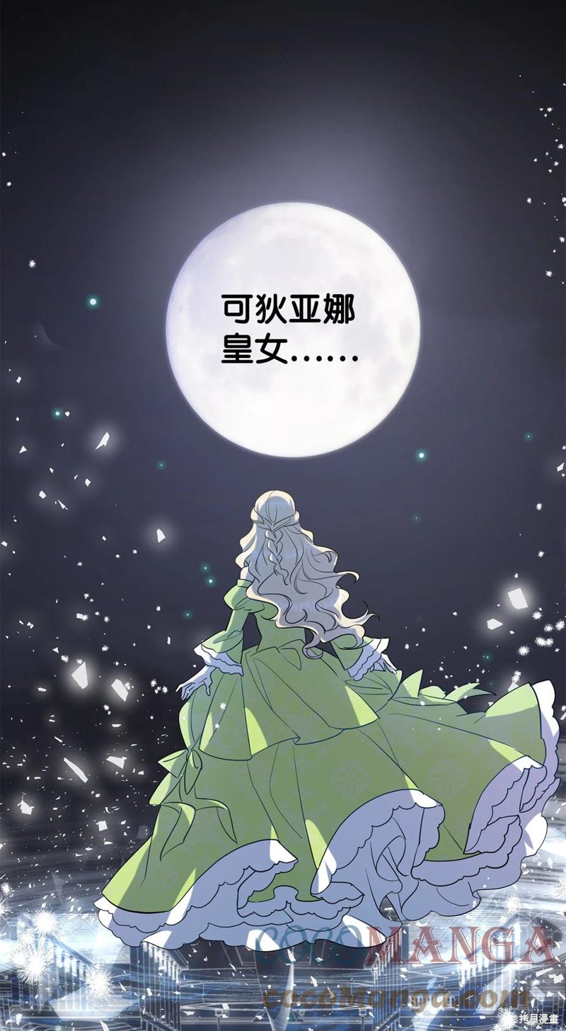 《请不要吃掉我》漫画最新章节第34话免费下拉式在线观看章节第【45】张图片