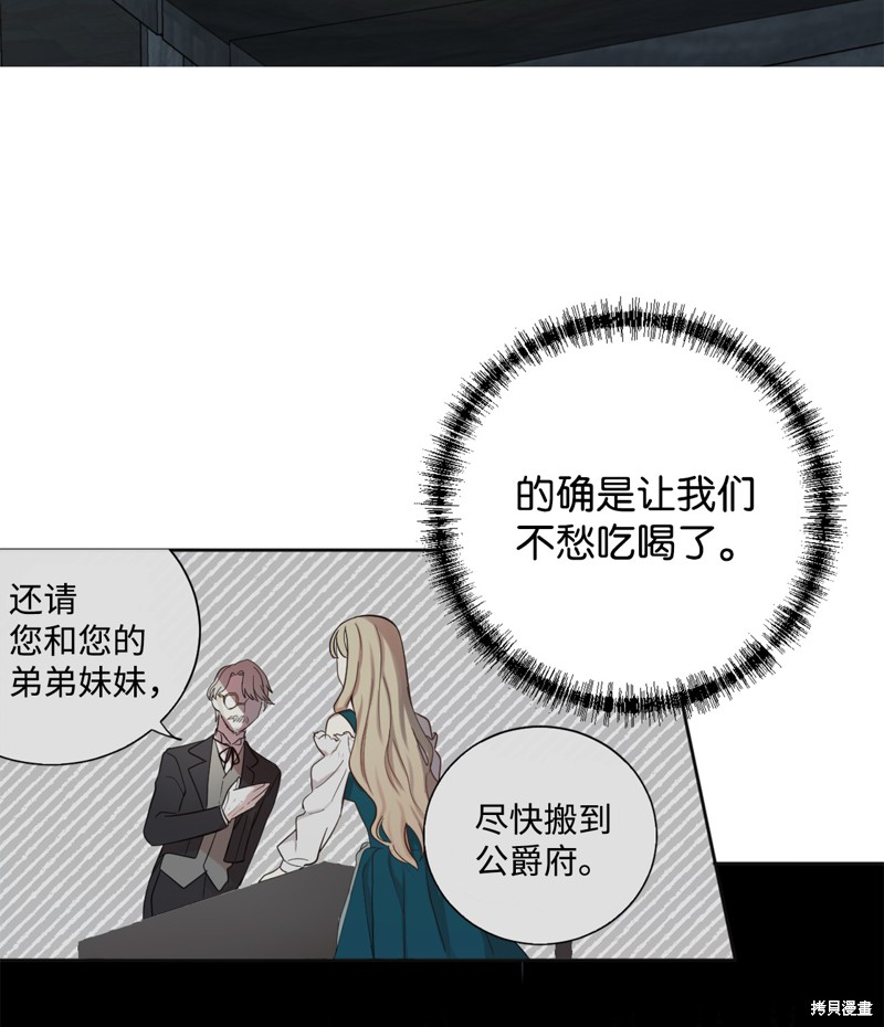 《请不要吃掉我》漫画最新章节第4话免费下拉式在线观看章节第【9】张图片