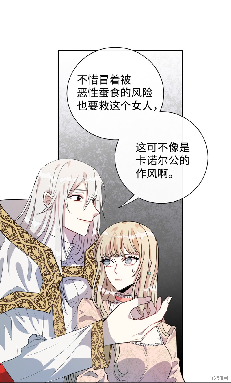 《请不要吃掉我》漫画最新章节第11话免费下拉式在线观看章节第【26】张图片