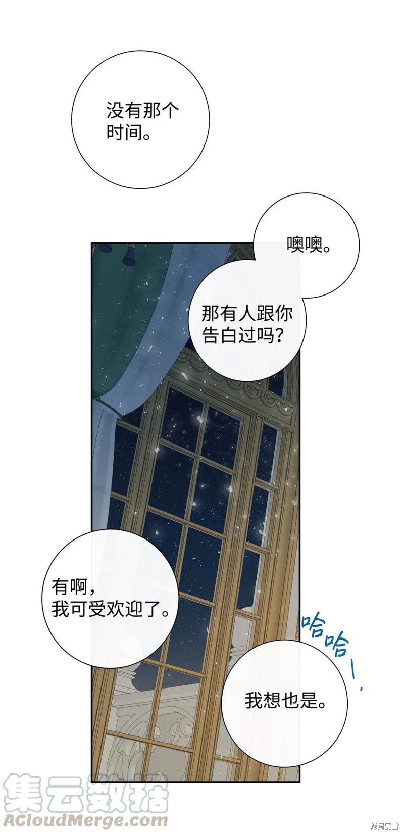 《请不要吃掉我》漫画最新章节第22话免费下拉式在线观看章节第【15】张图片