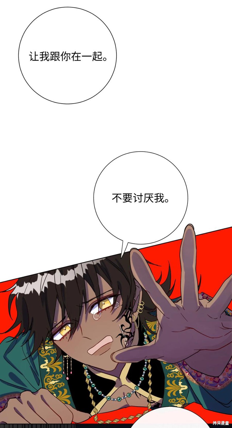 《请不要吃掉我》漫画最新章节第27话免费下拉式在线观看章节第【38】张图片