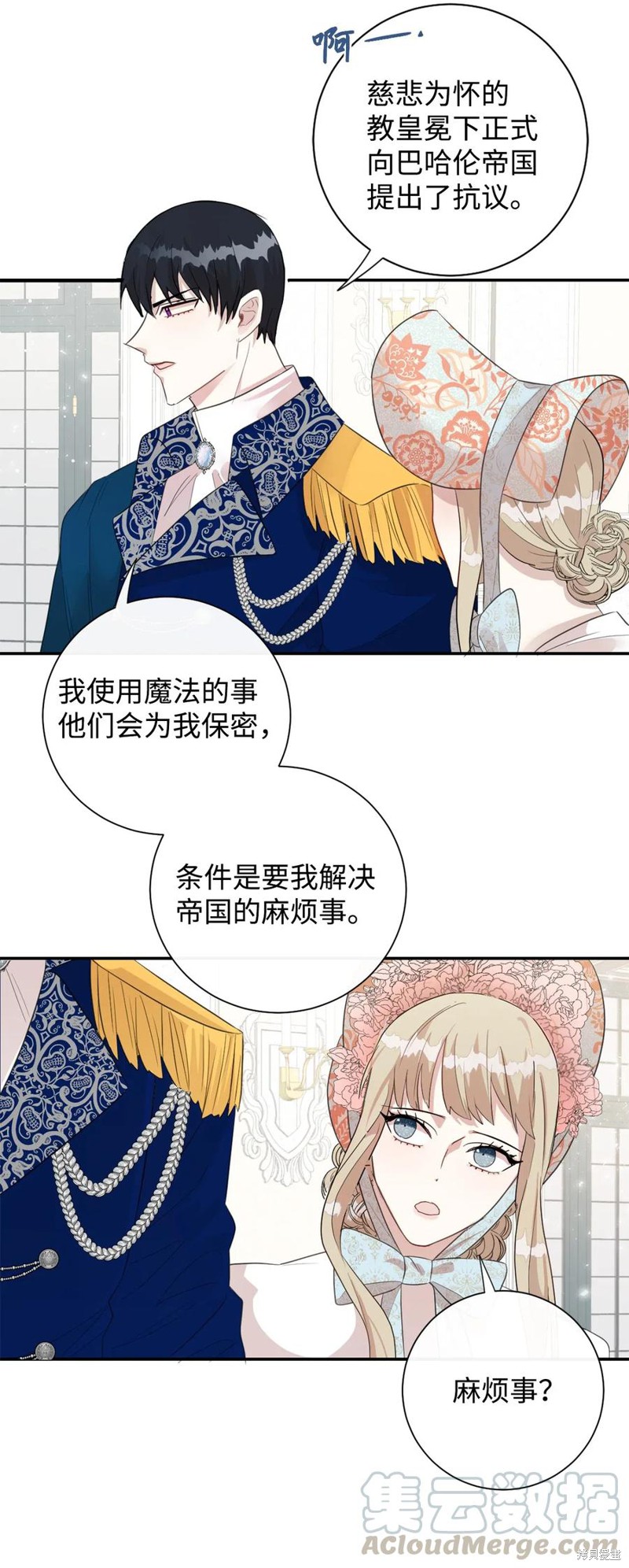 《请不要吃掉我》漫画最新章节第14话免费下拉式在线观看章节第【51】张图片